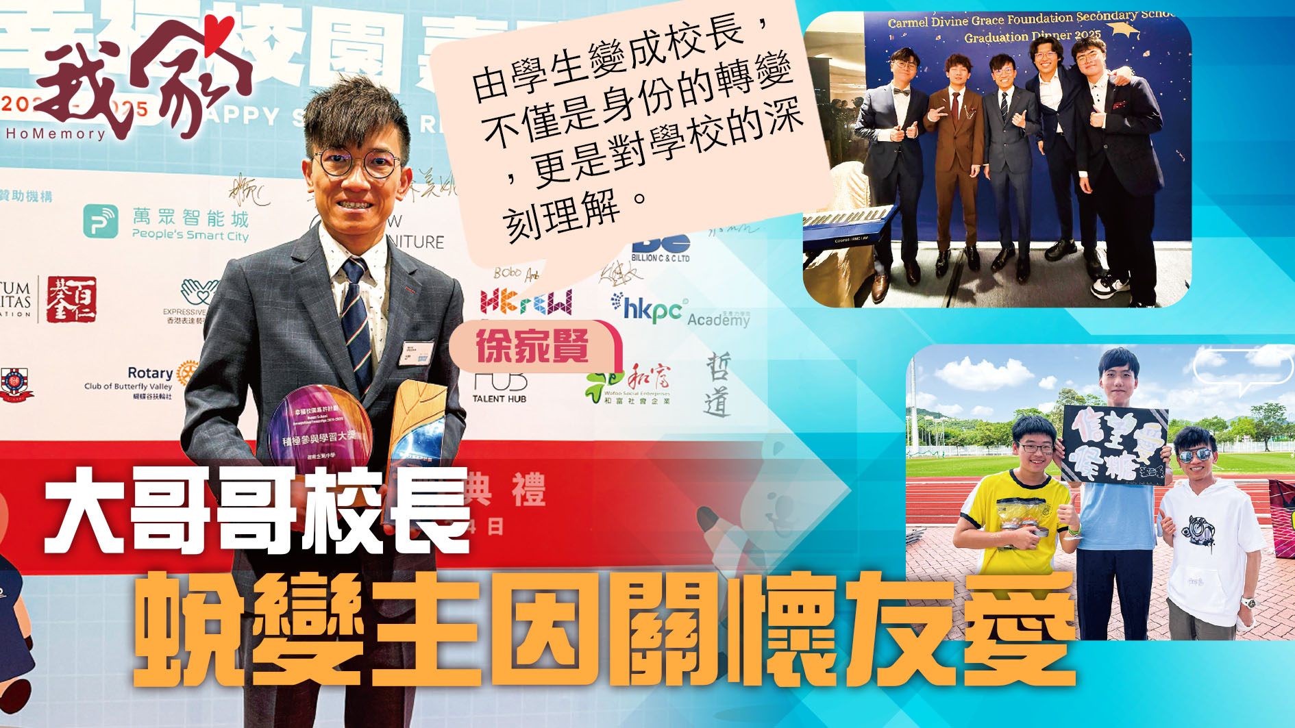 (西貢)大哥哥校長  蛻變主因關懷友愛